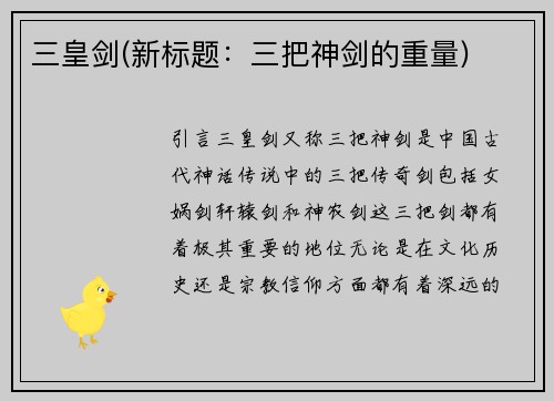 三皇剑(新标题：三把神剑的重量)
