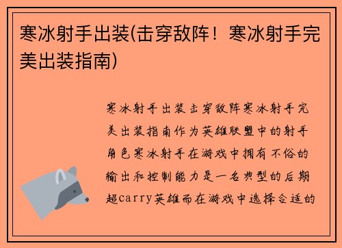 寒冰射手出装(击穿敌阵！寒冰射手完美出装指南)